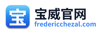 宝威官网